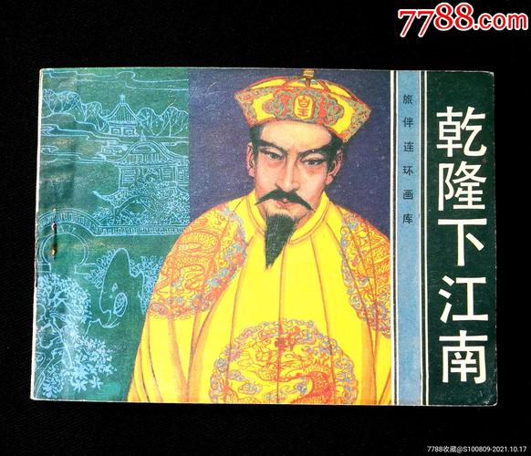 下江南乾隆出行 - 乾隆下江南第一站是哪儿-第4张图片-微云百科