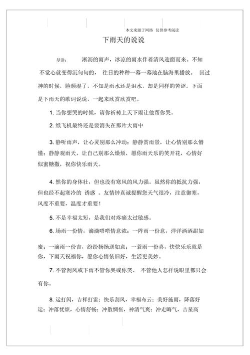 下雨出行奋斗文案 - 下雨天出行的句子适合发朋友圈-第1张图片-微云百科