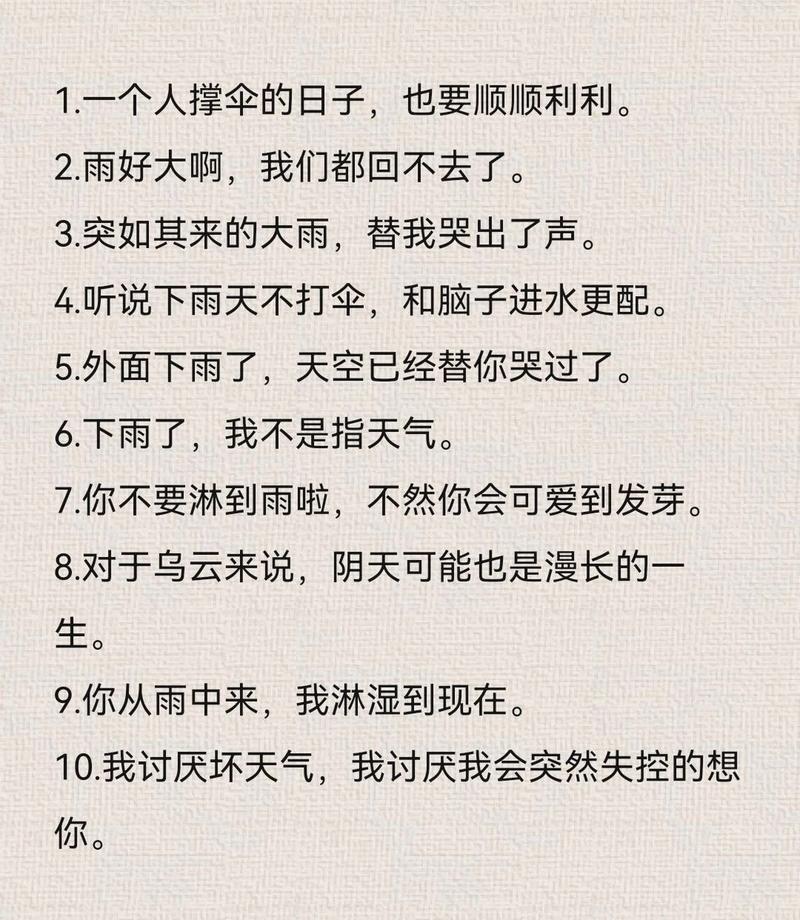 下雨出行奋斗文案 - 下雨天出行的句子适合发朋友圈-第2张图片-微云百科