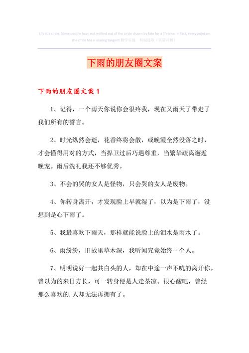 下雨出行奋斗文案 - 下雨天出行的句子适合发朋友圈-第4张图片-微云百科