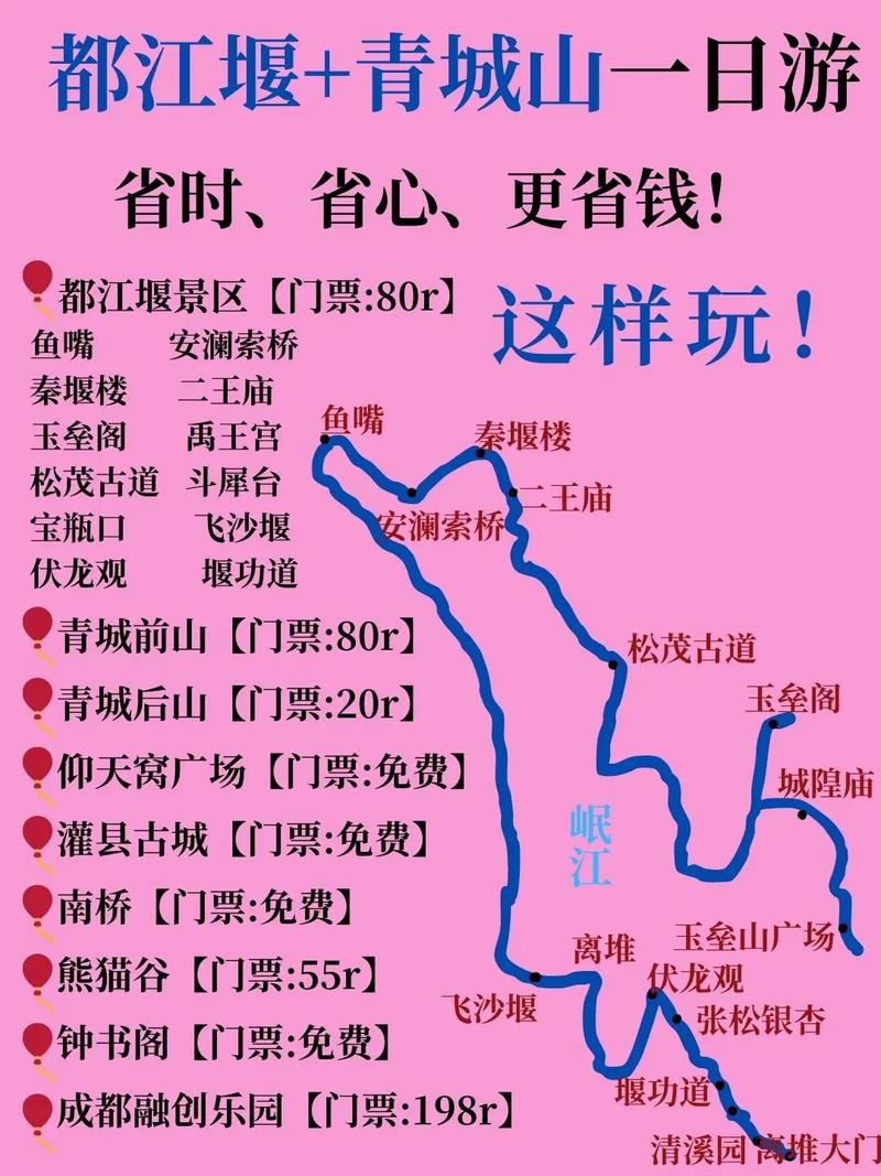 重庆到青城山旅游攻略，重庆到青城山旅游攻略路线图-第2张图片-微云百科