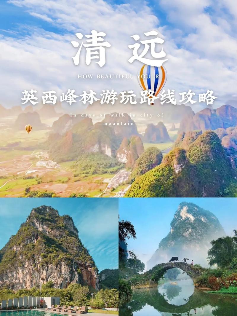 英德英西峰林旅游攻略,英德英西峰林风景区自由行攻略-第1张图片-微云百科 英德英西峰林旅游攻略,英德英西峰林风景区自由行攻略-第1张图片-微云百科