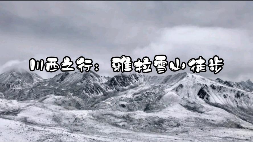 下雪天徒步出行路线怎么写 - 下雪天徒步出行路线怎么写的-第3张图片-微云百科