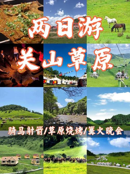 自驾关山牧场旅游攻略,自驾关山牧场旅游攻略视频-第3张图片-微云百科 自驾关山牧场旅游攻略,自驾关山牧场旅游攻略视频-第3张图片-微云百科