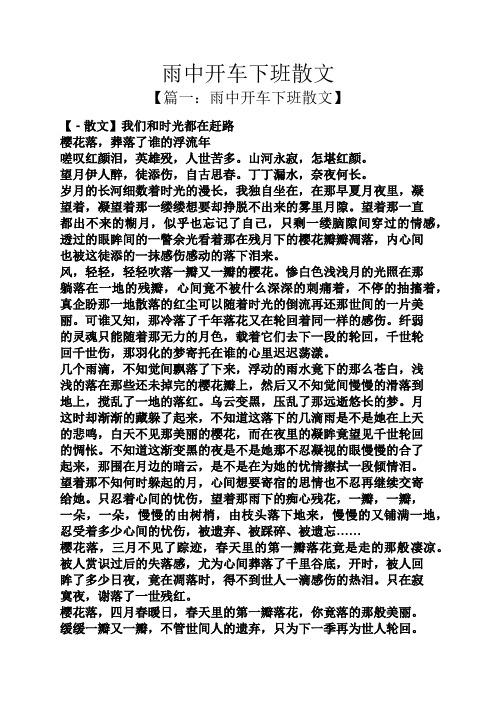 下雨出行开车文案（下雨出行开车文案短句）-第5张图片-微云百科