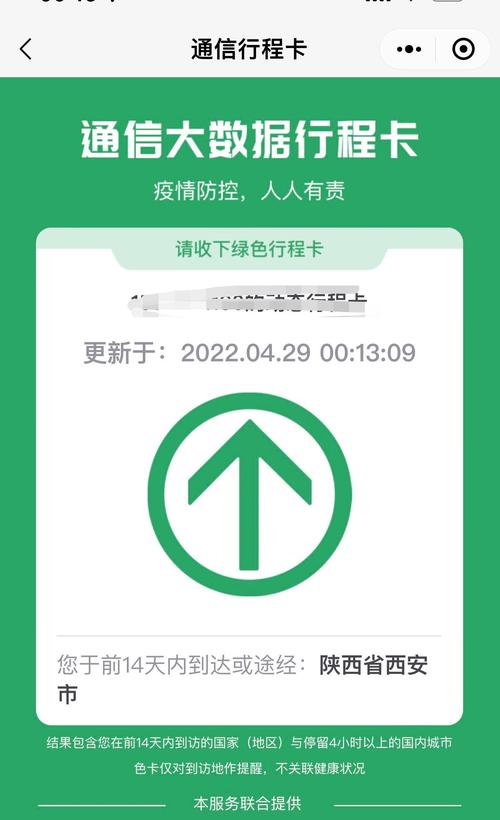 西安行程码带好影响出行吗，行程码带*号去西安-第2张图片-微云百科