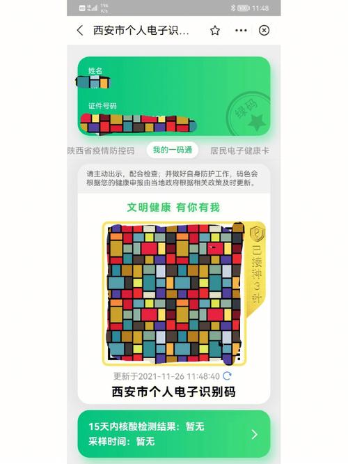 西安行程码带好影响出行吗，行程码带*号去西安-第3张图片-微云百科