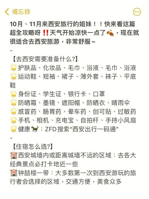 西安行程码带好影响出行吗，行程码带*号去西安-第7张图片-微云百科