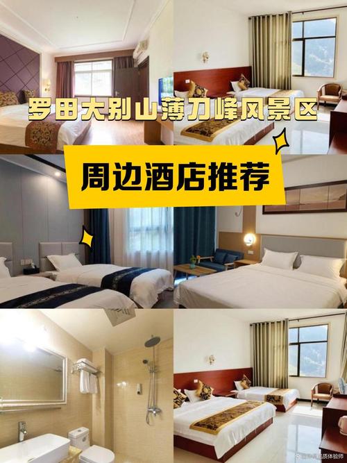 2017罗田旅游攻略 - 罗田一日游攻略-第1张图片-微云百科