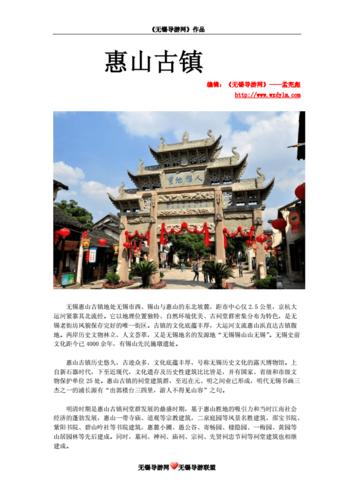 无锡古镇旅游景点攻略 - 江苏无锡古镇有哪些景点-第5张图片-微云百科