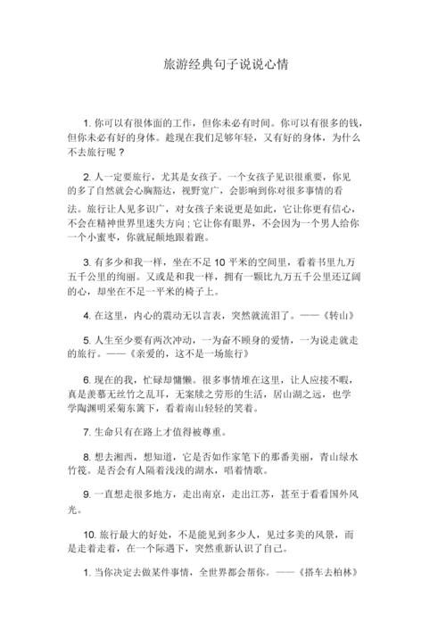 夏季出行的说说 - 夏季出行的说说心情-第2张图片-微云百科