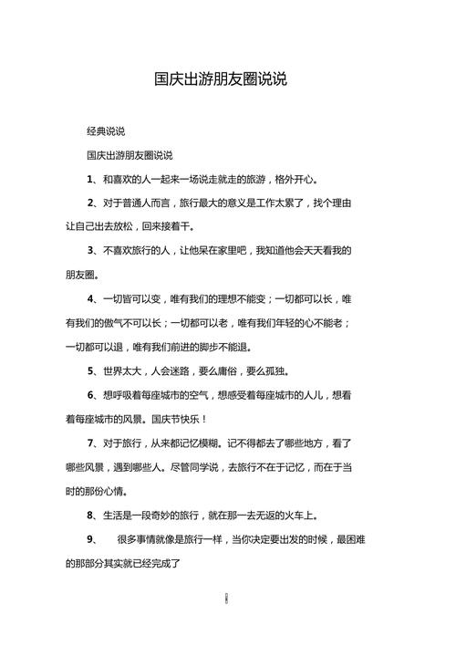 夏季出行的说说 - 夏季出行的说说心情-第4张图片-微云百科