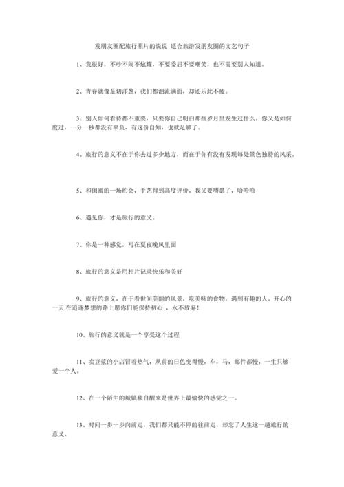 夏季出行的说说 - 夏季出行的说说心情-第5张图片-微云百科