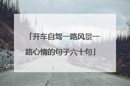 夏季出行的说说 - 夏季出行的说说心情-第8张图片-微云百科