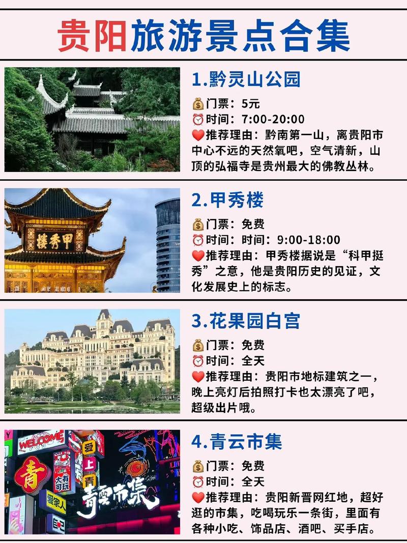 贵阳旅游攻略景点必去 - 贵阳旅游攻略景点必去处-第5张图片-微云百科 贵阳旅游攻略景点必去 - 贵阳旅游攻略景点必去处-第5张图片-微云百科