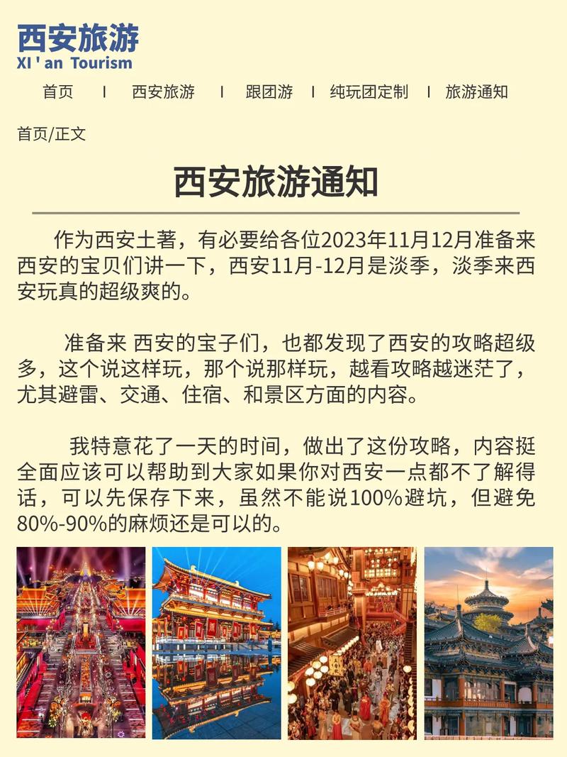 西安最新限制出行通知今天 - 西安疫情限行规定-第4张图片-微云百科 西安最新限制出行通知今天 - 西安疫情限行规定-第4张图片-微云百科
