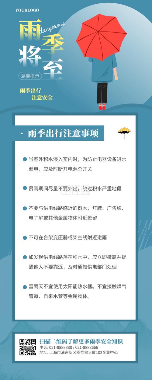 下雨天温馨提示出行 - 温馨提示雨天出行注意安全-第5张图片-微云百科
