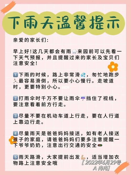 下雨天温馨提示出行 - 温馨提示雨天出行注意安全-第6张图片-微云百科