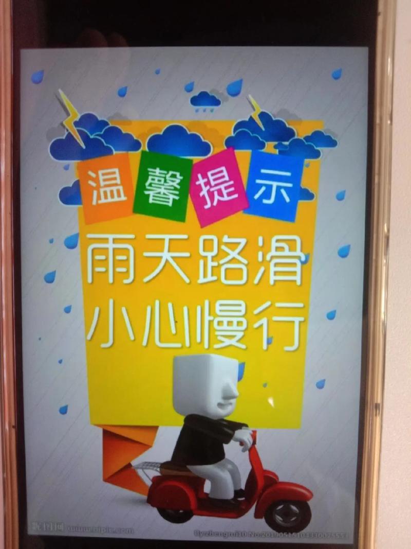 下雨天温馨提示出行 - 温馨提示雨天出行注意安全-第7张图片-微云百科