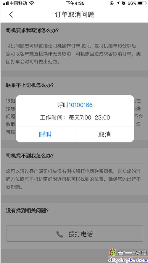 虾米出行客服为什么打不通，虾米出行停运-第3张图片-微云百科