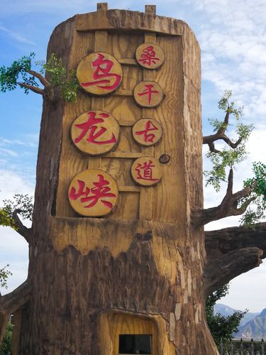 大同乌龙峡谷旅游攻略（大同乌龙峡谷旅游风景区门票）-第2张图片-微云百科