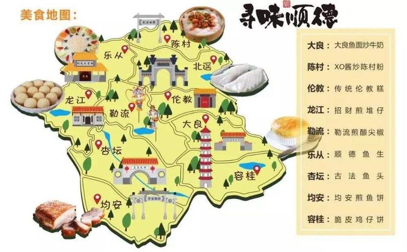 顺德美食攻略旅游攻略，顺德美食攻略旅游攻略顺德古街-第1张图片-微云百科