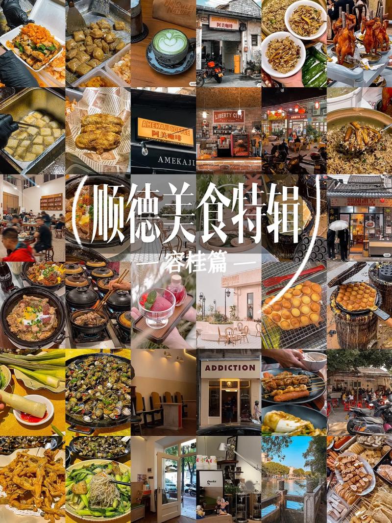 顺德美食攻略旅游攻略，顺德美食攻略旅游攻略顺德古街-第4张图片-微云百科