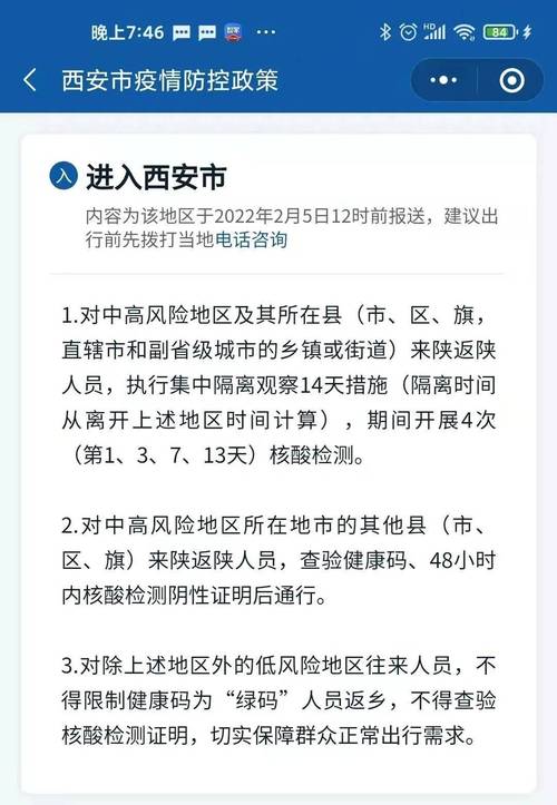西安最新出行返乡政策,西安最新出行返乡政策规定-第1张图片-微云百科 西安最新出行返乡政策,西安最新出行返乡政策规定-第1张图片-微云百科