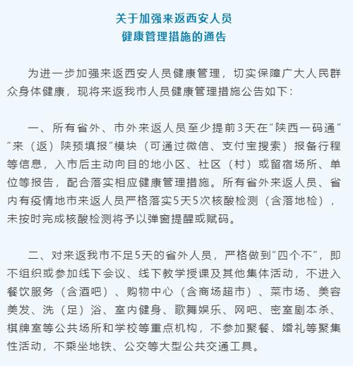 西安最新出行返乡政策,西安最新出行返乡政策规定-第5张图片-微云百科 西安最新出行返乡政策,西安最新出行返乡政策规定-第5张图片-微云百科