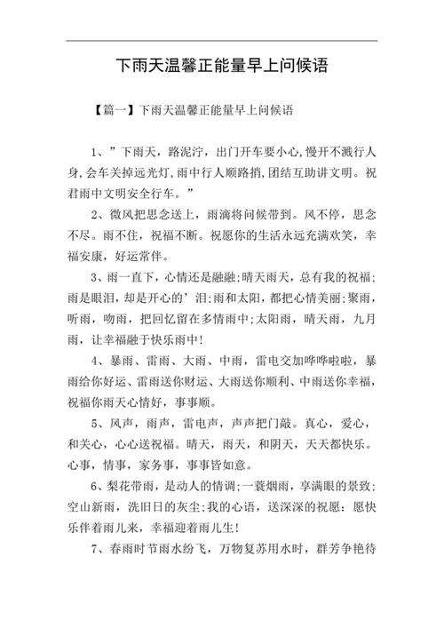 下雨了小心出行（下雨了小心出行的句子）-第3张图片-微云百科