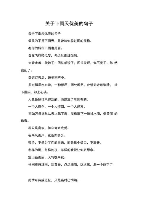 下雨被迫不能出行,下雨被迫不能出行的说说-第3张图片-微云百科 下雨被迫不能出行,下雨被迫不能出行的说说-第3张图片-微云百科