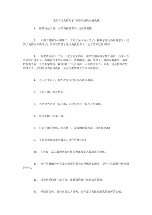 下雨被迫不能出行,下雨被迫不能出行的说说-第7张图片-微云百科 下雨被迫不能出行,下雨被迫不能出行的说说-第7张图片-微云百科