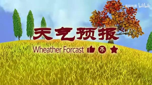 天气预报节目（天气预报节目主持人宋英杰）-第2张图片-微云百科