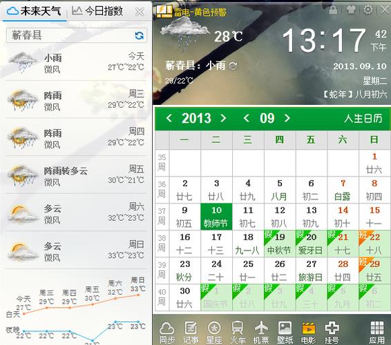 五天天气预报,重庆十五天天气预报-第2张图片-微云百科 五天天气预报,重庆十五天天气预报-第2张图片-微云百科