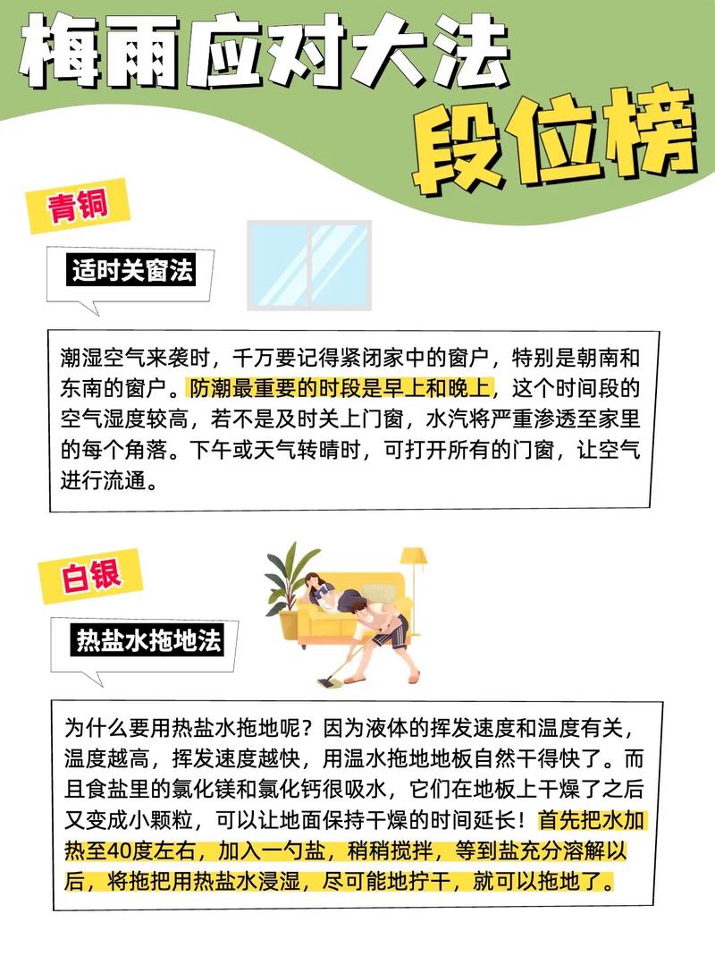 潮湿天气怎么办(潮湿天气注意什么)-第1张图片-微云百科 潮湿天气怎么办(潮湿天气注意什么)-第1张图片-微云百科