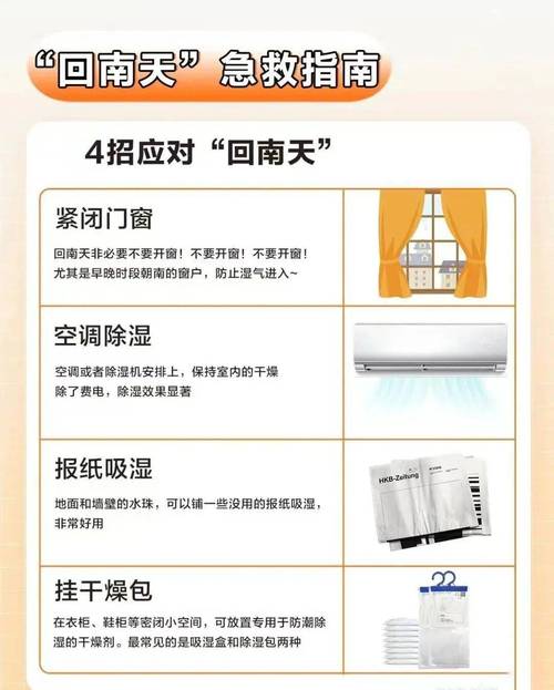 潮湿天气怎么办(潮湿天气注意什么)-第5张图片-微云百科 潮湿天气怎么办(潮湿天气注意什么)-第5张图片-微云百科