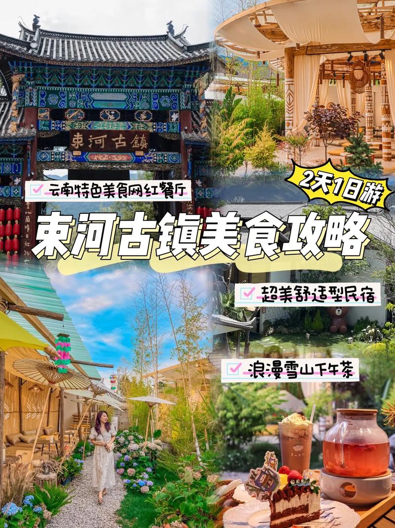 丽江束河古镇旅游攻略(云南丽江束河古镇攻略)-第6张图片-微云百科 丽江束河古镇旅游攻略(云南丽江束河古镇攻略)-第6张图片-微云百科