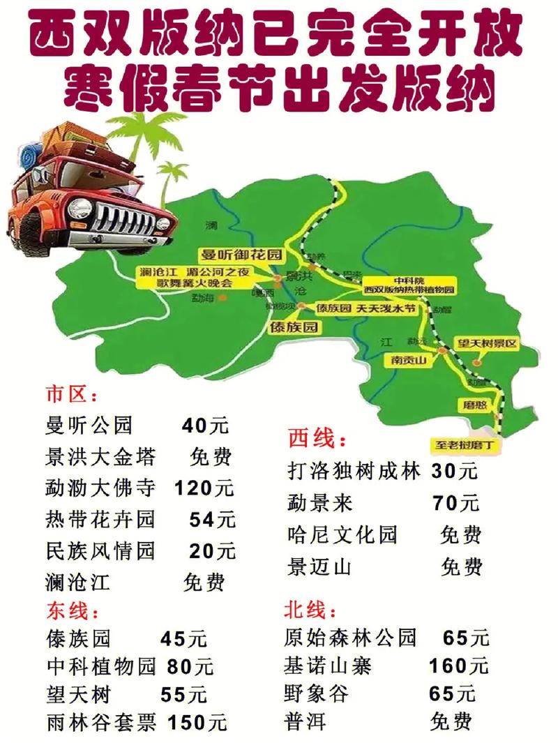 西双版纳面包车出行要求 - 西双版纳的车-第2张图片-微云百科