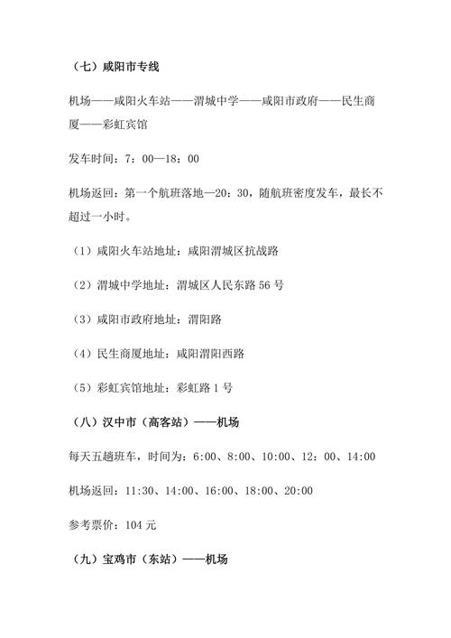 西安机场出行查询 - 西安机场出行的最新消息-第3张图片-微云百科