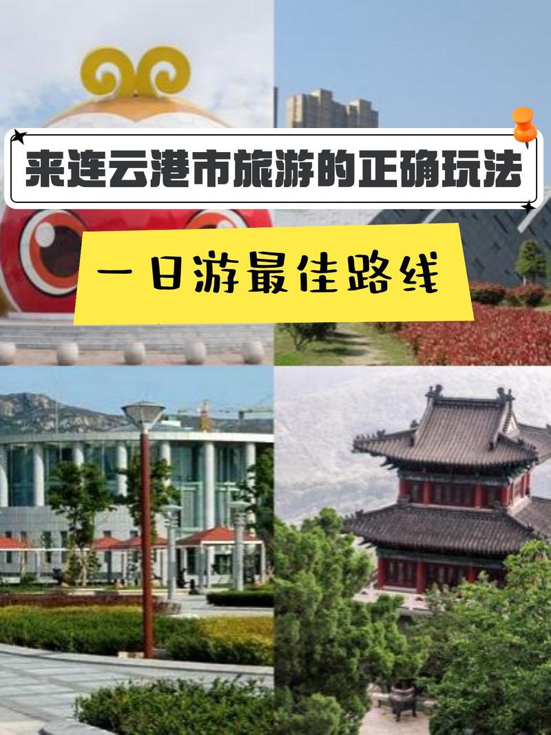 连云港花果山旅游攻略 - 连云港花果山旅游攻略详细-第3张图片-微云百科 连云港花果山旅游攻略 - 连云港花果山旅游攻略详细-第3张图片-微云百科