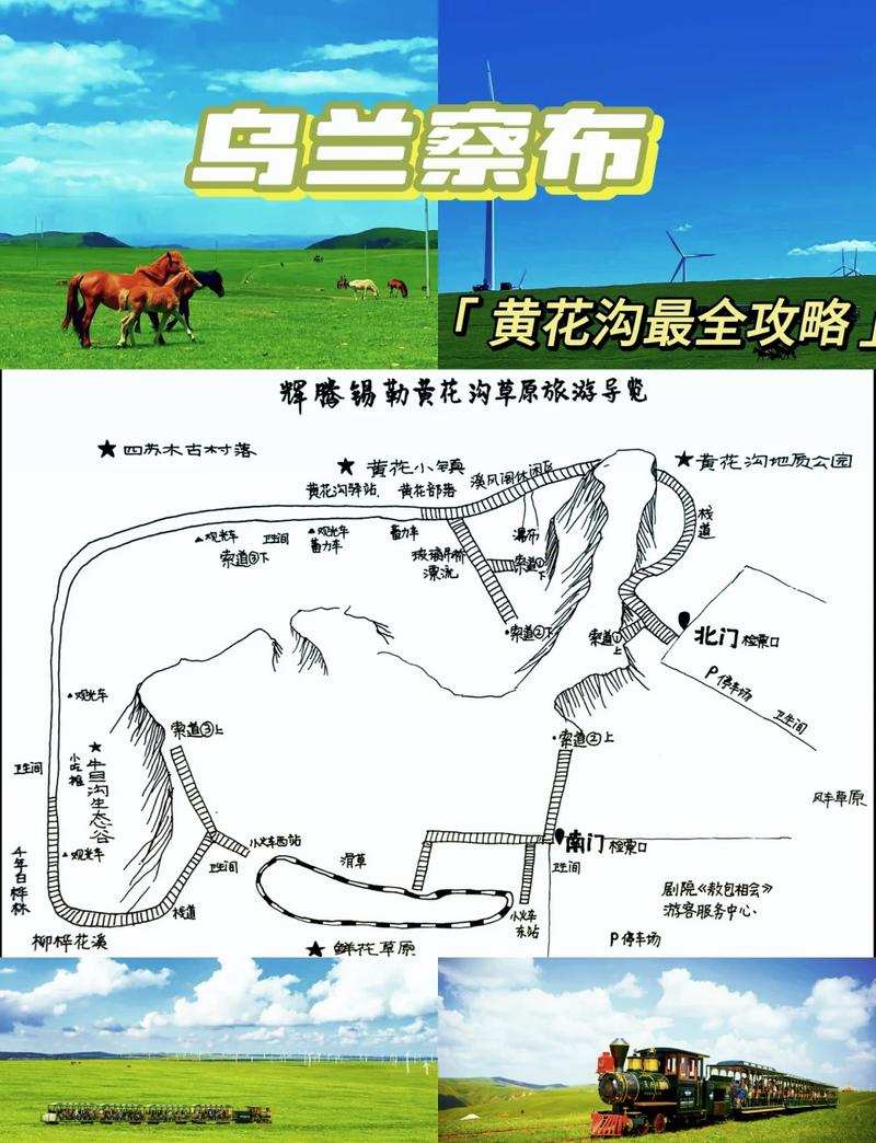 辉腾锡勒草原旅游攻略 - 辉腾锡勒草原-第7张图片-微云百科