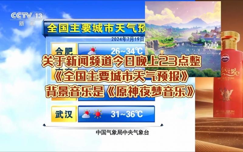 中央一今天天气预报今天,中央1今天天气预报视频-第5张图片-微云百科 中央一今天天气预报今天,中央1今天天气预报视频-第5张图片-微云百科