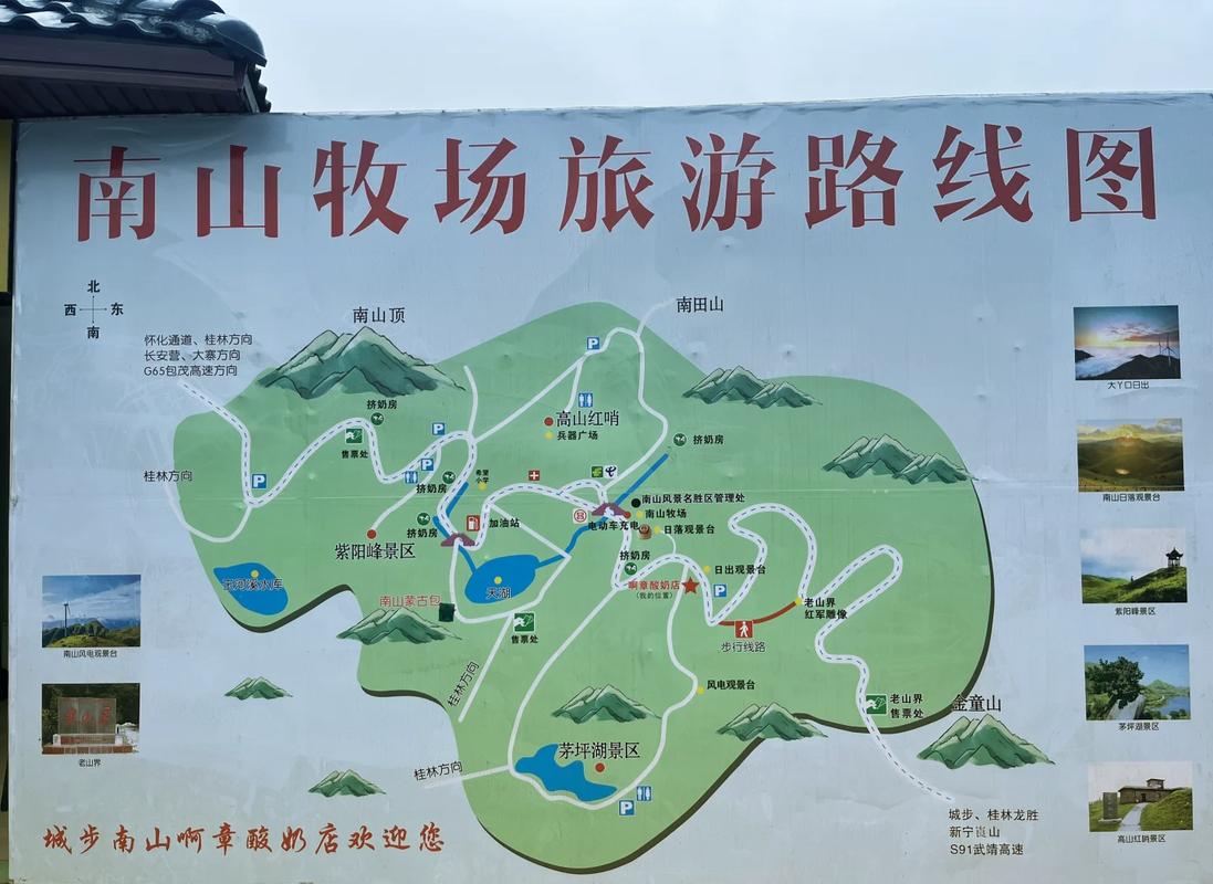 城步南山牧场旅游攻略(城步南山牧场旅游地图)-第4张图片-微云百科 城步南山牧场旅游攻略(城步南山牧场旅游地图)-第4张图片-微云百科