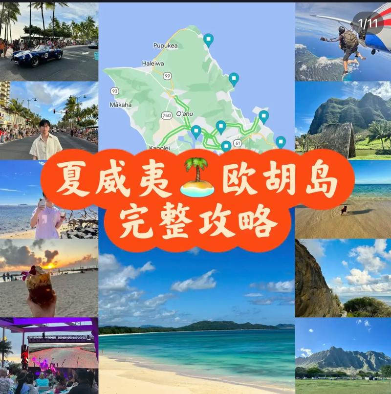 夏威夷自由行旅游攻略,夏威夷 旅游-第3张图片-微云百科 夏威夷自由行旅游攻略,夏威夷 旅游-第3张图片-微云百科