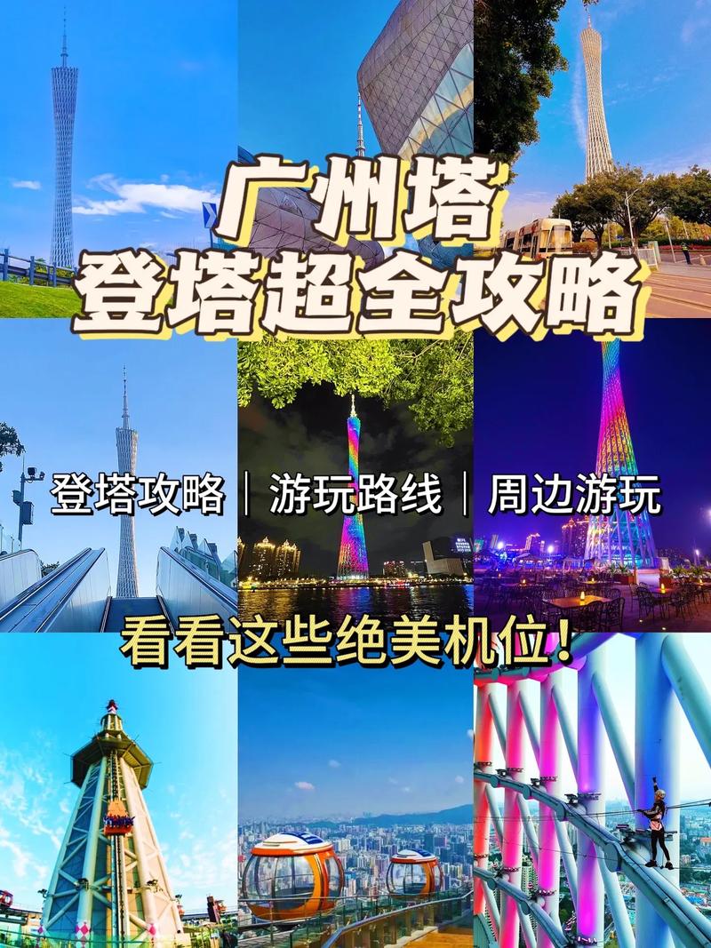 广州塔小蛮腰旅游攻略(广州塔小蛮腰在哪个地方)-第6张图片-微云百科 广州塔小蛮腰旅游攻略(广州塔小蛮腰在哪个地方)-第6张图片-微云百科