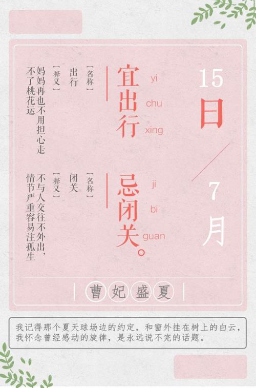 下星期黄历出行，下星期哪一天是黄道吉日-第3张图片-微云百科