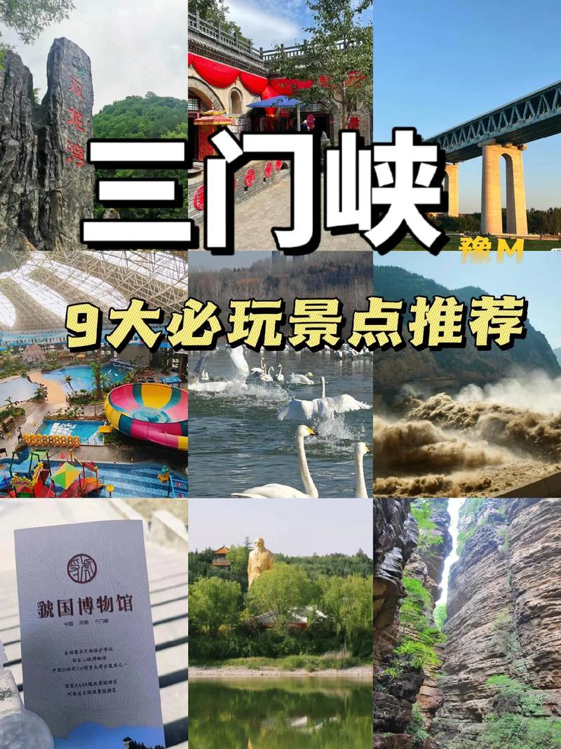三门峡旅游攻略自驾游,三门峡旅游路线-第1张图片-微云百科 三门峡旅游攻略自驾游,三门峡旅游路线-第1张图片-微云百科