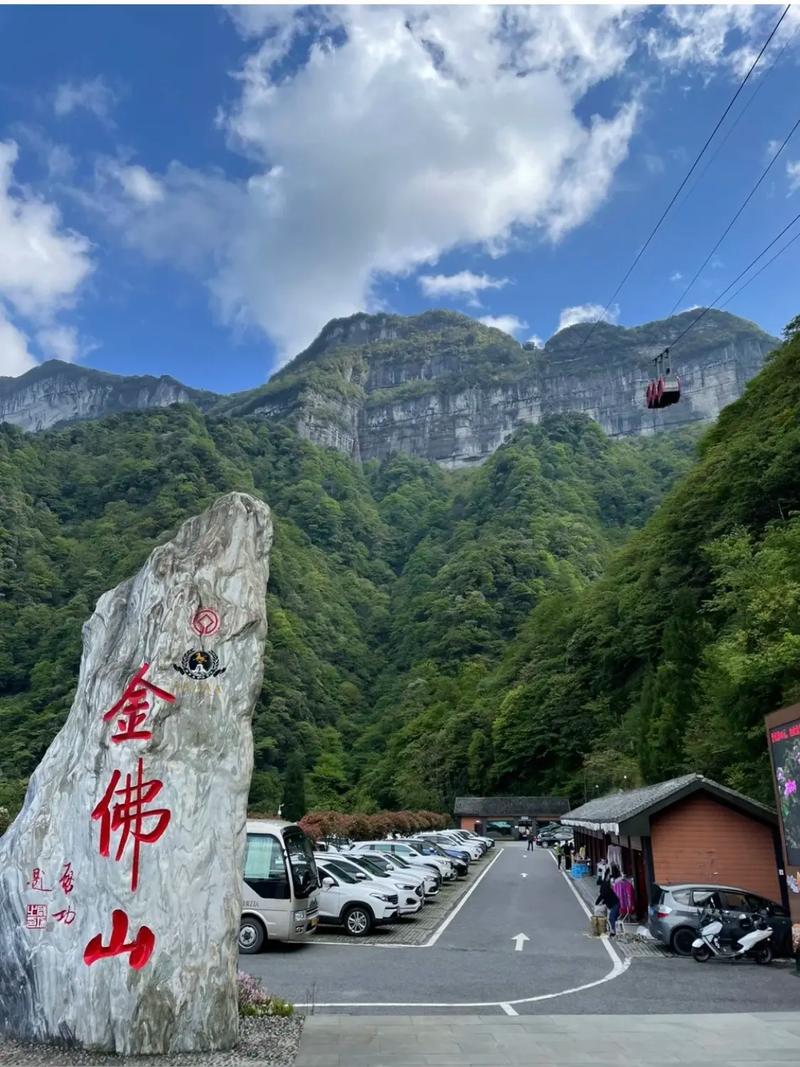 金佛山天气 - 金佛山天气预报7天-第2张图片-微云百科
