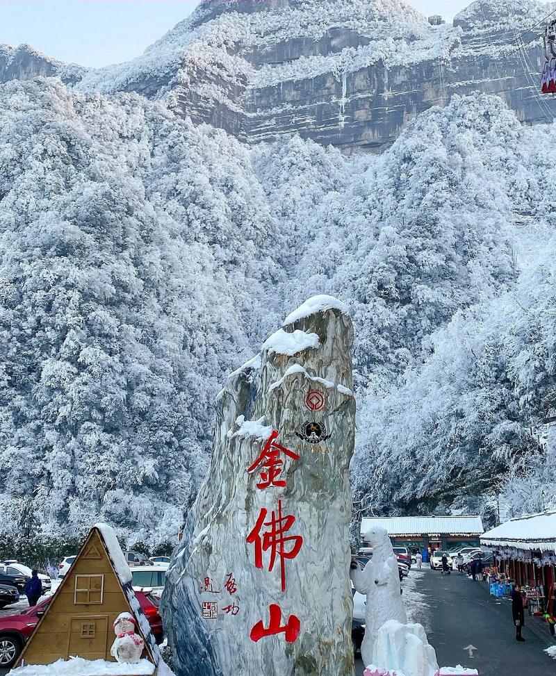 金佛山天气 - 金佛山天气预报7天-第3张图片-微云百科