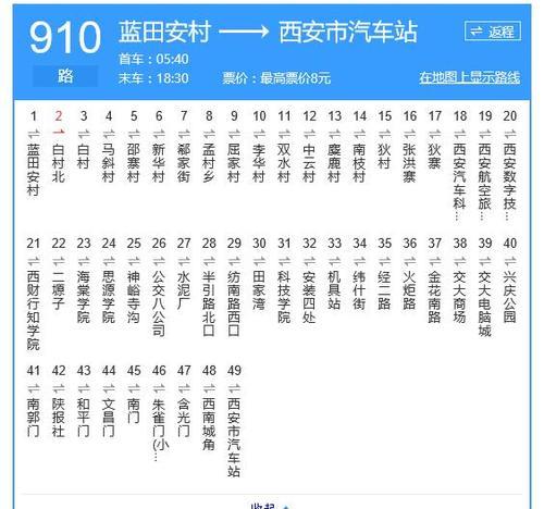 西安公交夏季出行时间表,西安公交车时间 实时查询-第4张图片-微云百科 西安公交夏季出行时间表,西安公交车时间 实时查询-第4张图片-微云百科